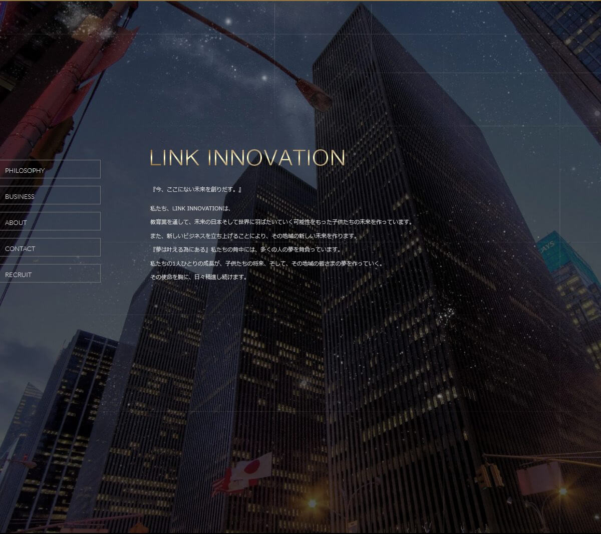株式会社LINK INNOVATION様